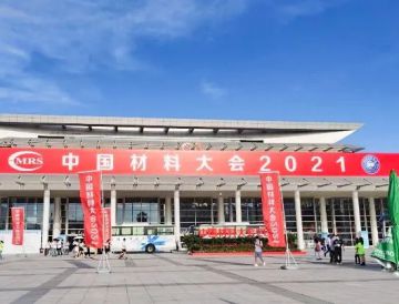 中国材料大会2021厦门会展——威尼斯同行